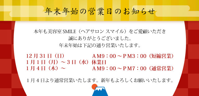 2023年年末年始営業日のお知らせ